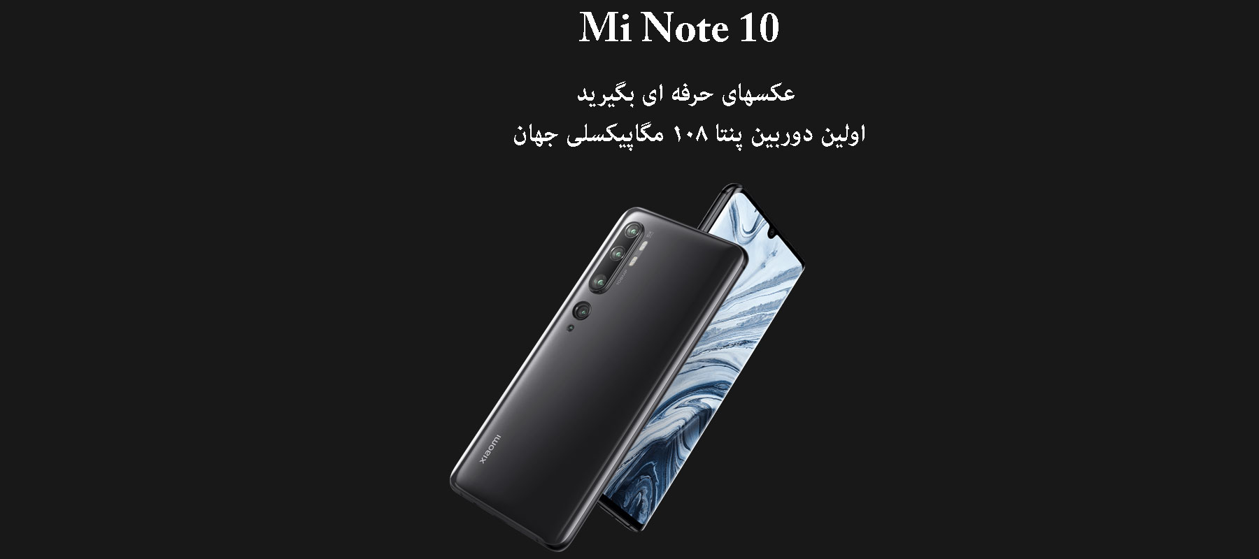 وشی موبایل شیاومی Mi Note 10